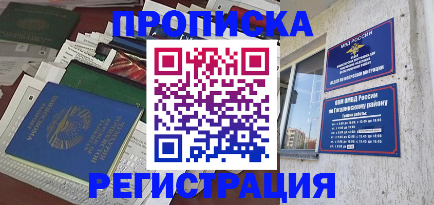 прописка от собственника в Набережных Челнах