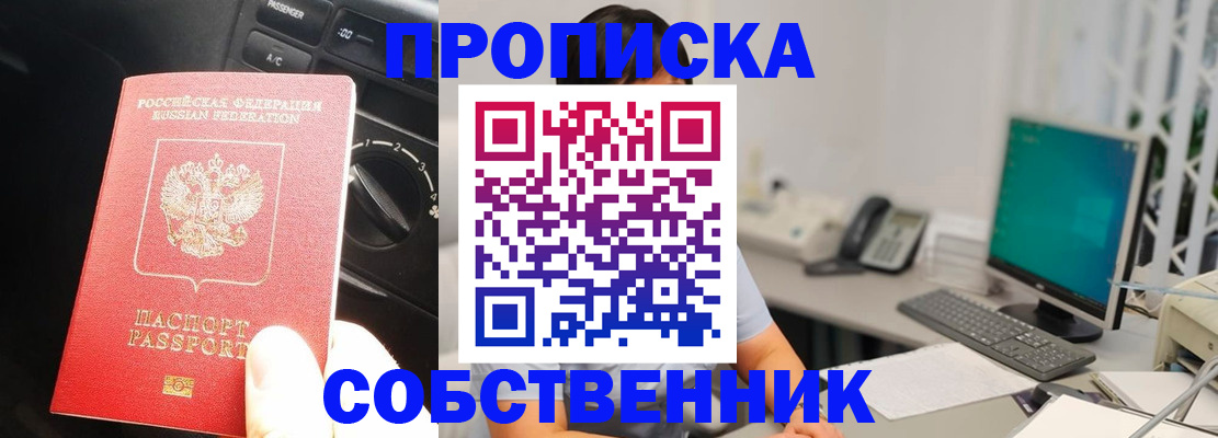 прописка в квартире в Набережных Челнах