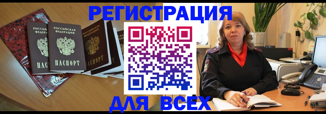 временная регистрация для всех в Набережных Челнах